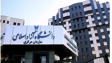 برنامه زمان‌بندی حذف و اضافه نیمسال دوم دانشگاه آزاد اعلام شد