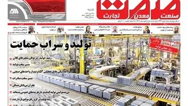 روزنامه صمت شنبه ۱۲ مهر ماه ۱۴۰۴