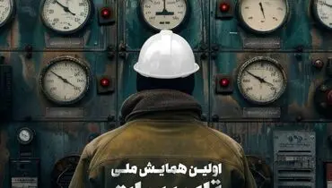 همایش ملی تاسیسات، گلوگاه ناترازی انرژی برگزار می‌شود
