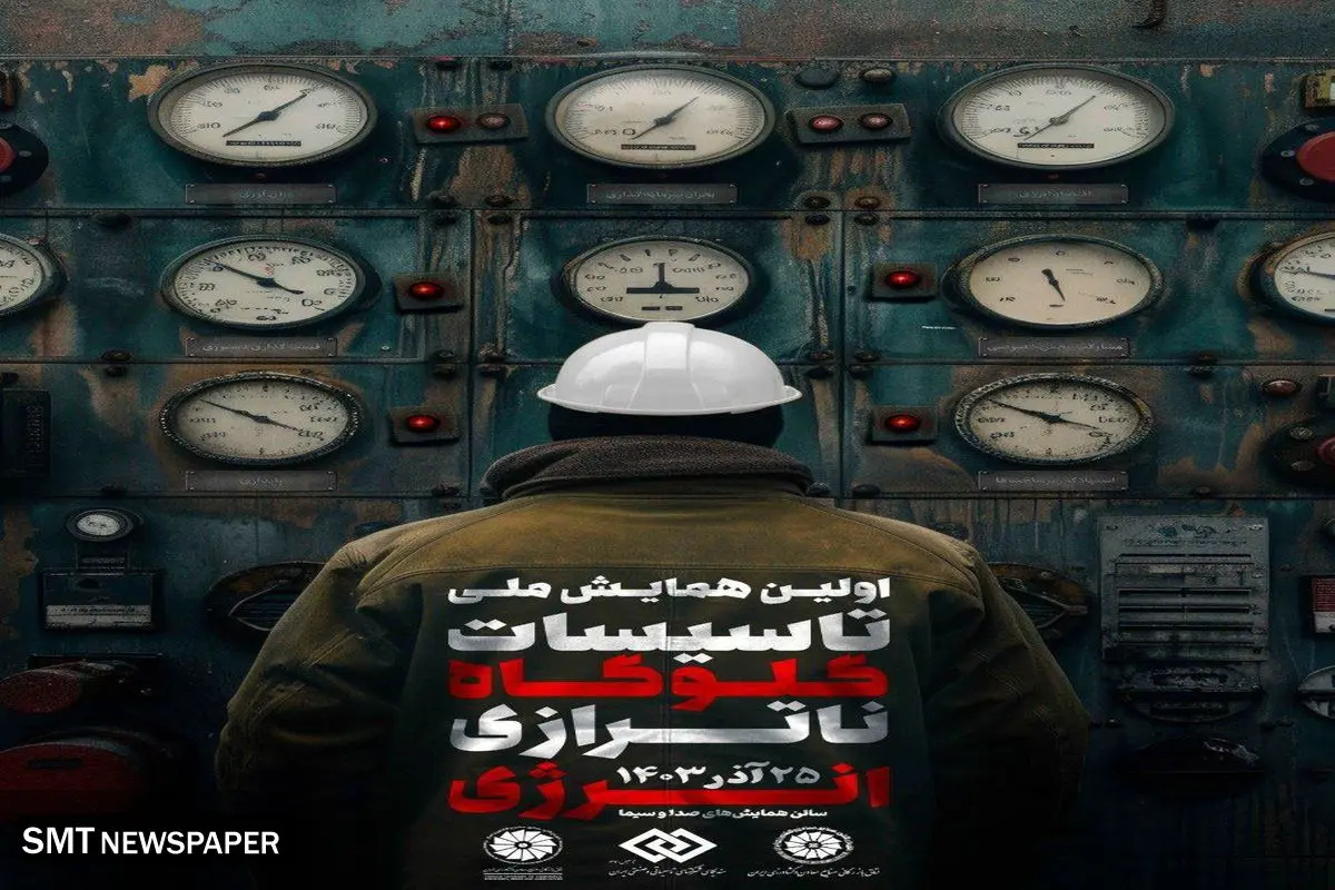 همایش ملی تاسیسات، گلوگاه ناترازی انرژی برگزار میشود