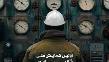 همایش ملی تاسیسات، گلوگاه ناترازی انرژی برگزار می‌شود