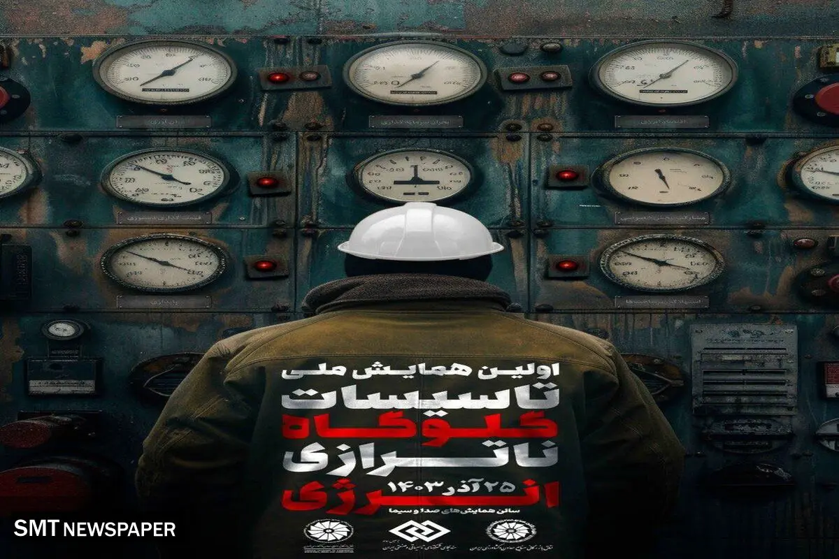 همایش ملی تاسیسات، گلوگاه ناترازی انرژی برگزار می‌شود