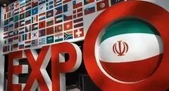 اعلام زمان برگزاری ایران اکسپو ۱۴۰۵