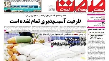 روزنامه سه شنبه ۷ مرداد ماه ۱۴۰۴