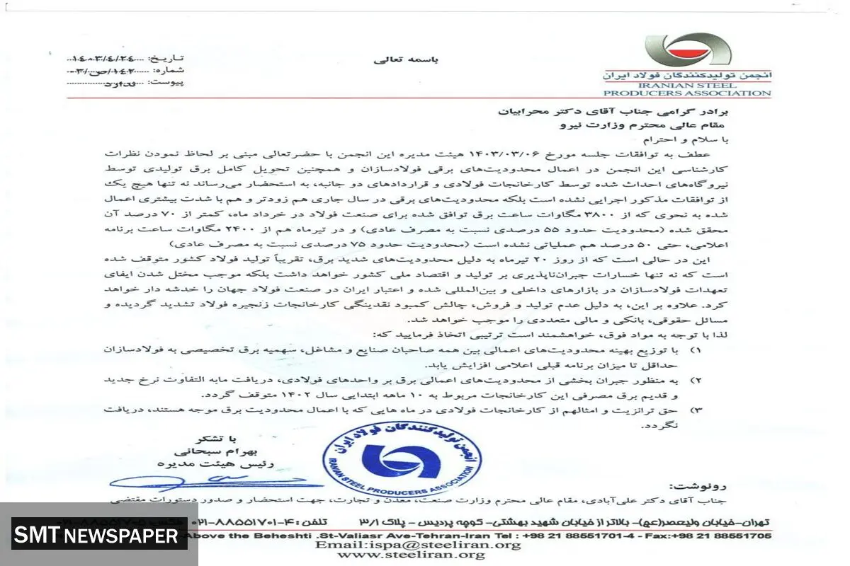 توافقات فیمابین اجرایی نشد!/ پیشنهادات ۳ گانه انجمن فولاد به وزارت نیرو
