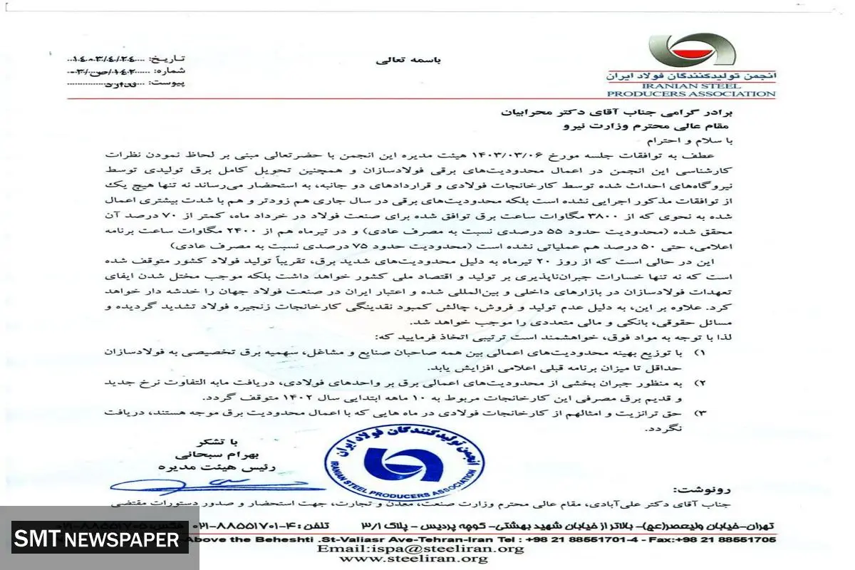 توافقات فیمابین اجرایی نشد!/ پیشنهادات ۳ گانه انجمن فولاد به وزارت نیرو