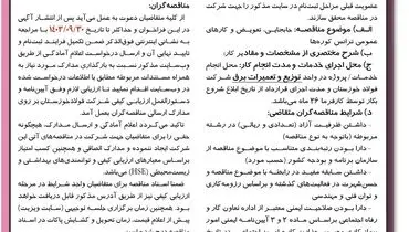 فراخوان مناقصه عمومی یک مرحله ای جابجایی، تعویض و کارهای عمومی ترانس کوره ها شرکت فولاد خوزستان (نوبت دوم )