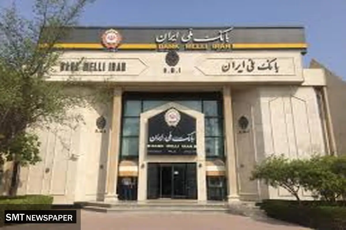 واگذاری ۹۰ درصد سهام شفا دارو توسط بانک ملی