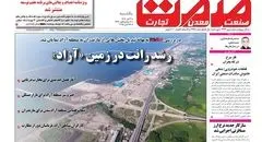 روزنامه صمت یکشنبه ۴ آبان ماه ۱۴۰۴