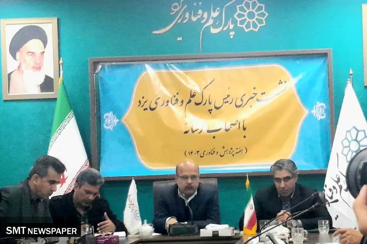 رویداد هوش مصنوعی در یزد برگزار می‌شود