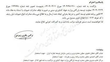 صادرات حبوبات تا اطلاع ثانوی ممنوع شد

