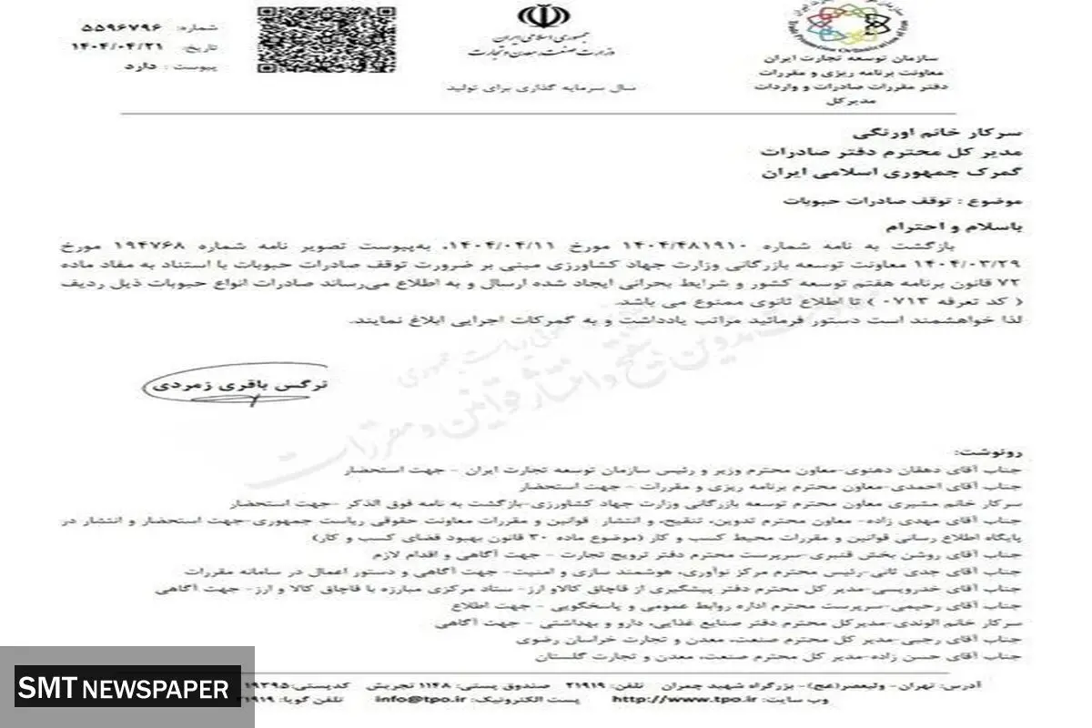 صادرات حبوبات تا اطلاع ثانوی ممنوع شد
