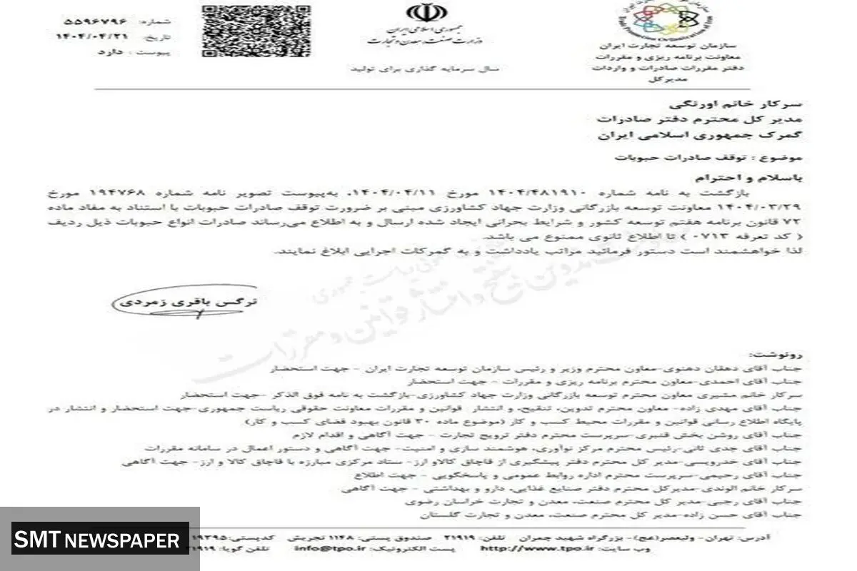 صادرات حبوبات تا اطلاع ثانوی ممنوع شد
