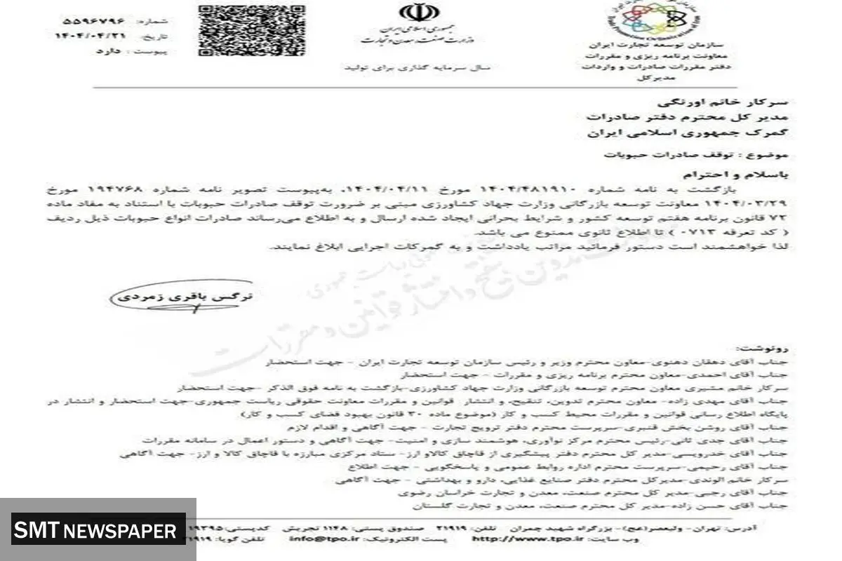 صادرات حبوبات تا اطلاع ثانوی ممنوع شد