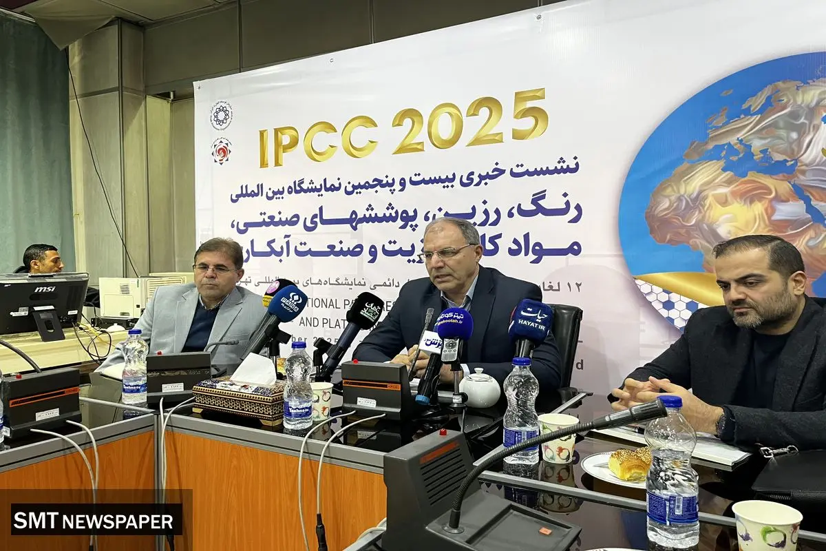 نشست خبری بیست‌وپنجمین نمایشگاه بین‌المللی رنگ، رزین و پوشش‌های صنعتی در تهران برگزار شد