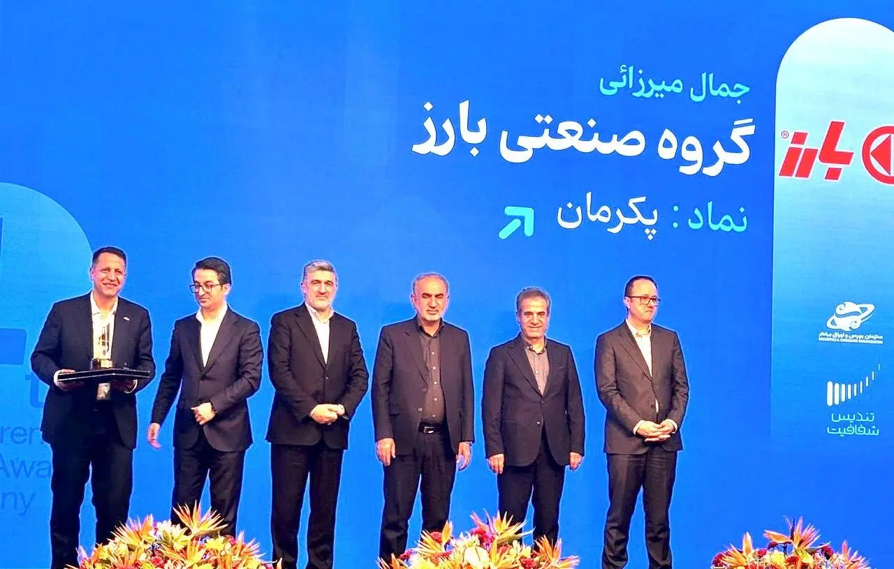 اعطای تندیس شفافیت به گروه صنعتی بارز در میان ده ناشر برتر بورس