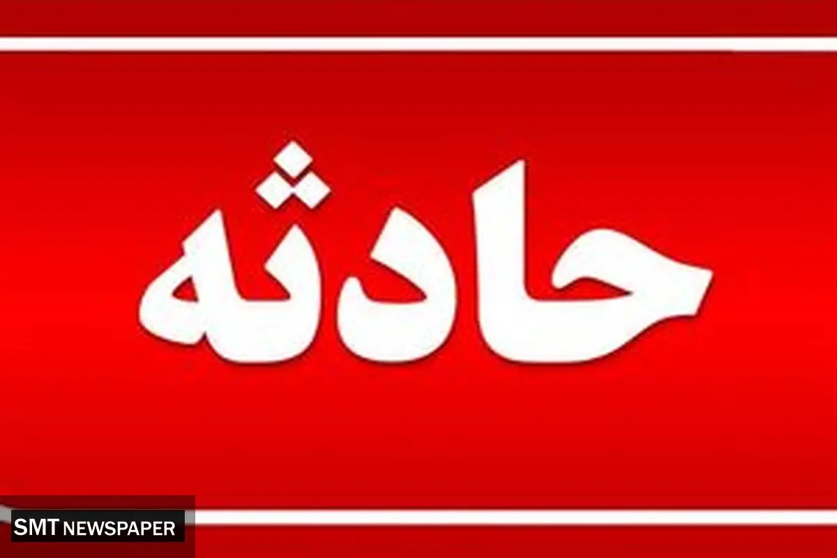 ریزش معدن فولاد ارزوئیه؛ یک کشته و یک زخمی