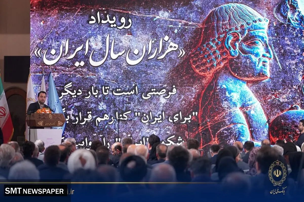 رونمایی از کتاب عکس «هزاران سال ایران» در موزه بانک ملی ایران/ سیفی: بانک ملی ایران ۹۸ سال در تمام فراز و نشیب‌ها در کنار مردم بوده است