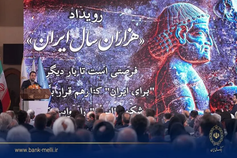 رونمایی از کتاب عکس «هزاران سال ایران» در موزه بانک ملی ایران/ سیفی: بانک ملی ایران ۹۸ سال در تمام فراز و نشیب‌ها در کنار مردم بوده است