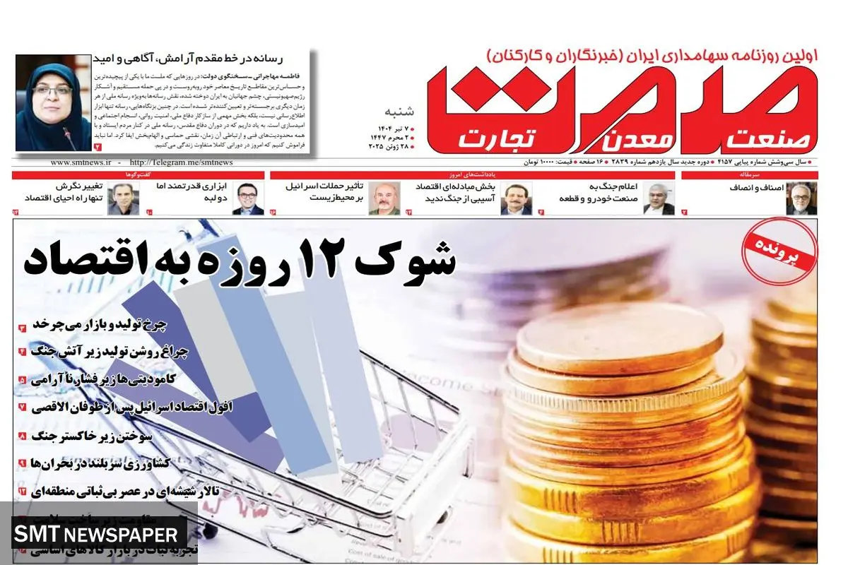 روزنامه شنبه - ۰۷ تیر ماه ۱۴۰۴