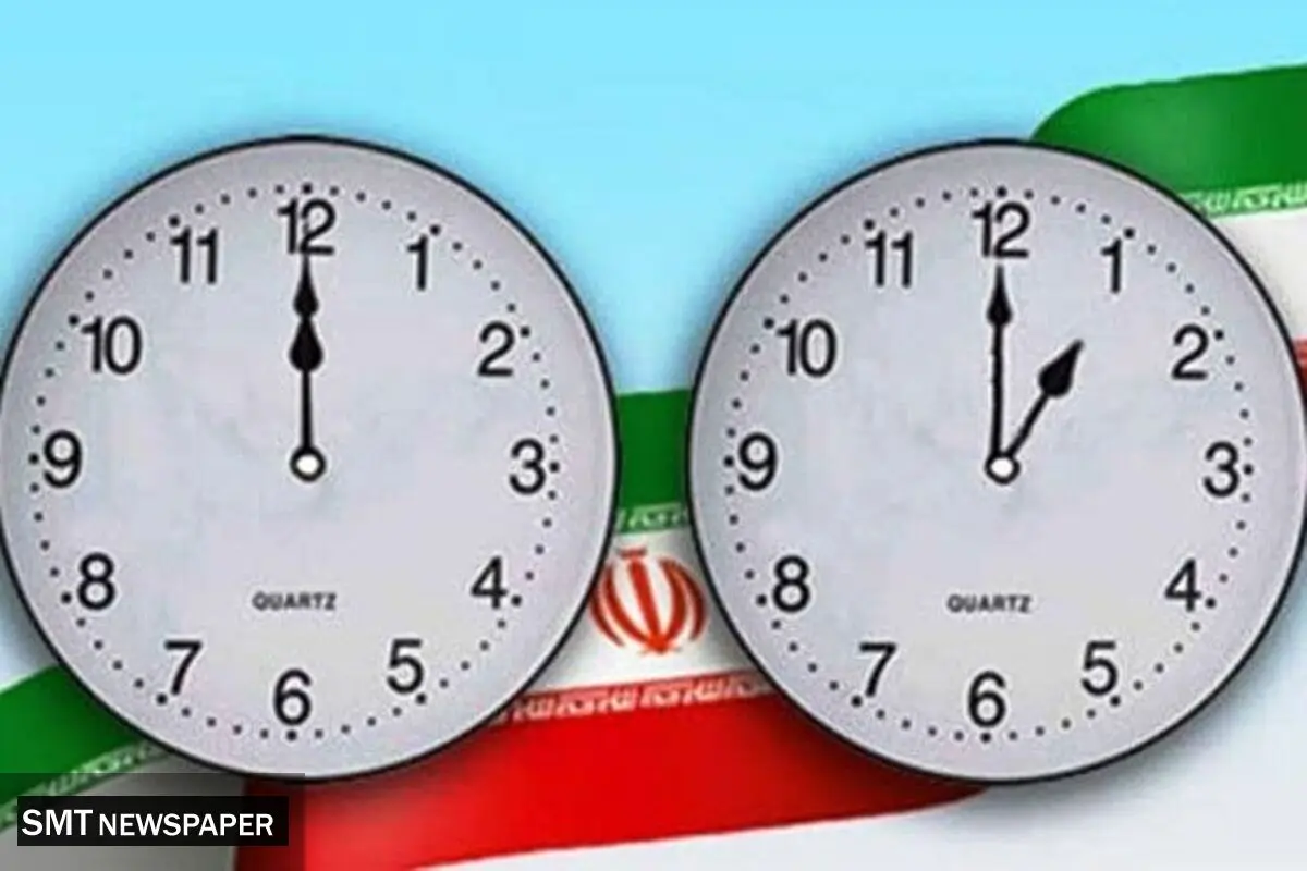 خبر مهم در خصوص تغییر ساعت رسمی کشور