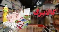 مهلت استفاده از کالابرگ مرحله چهارم تا پایان آبان