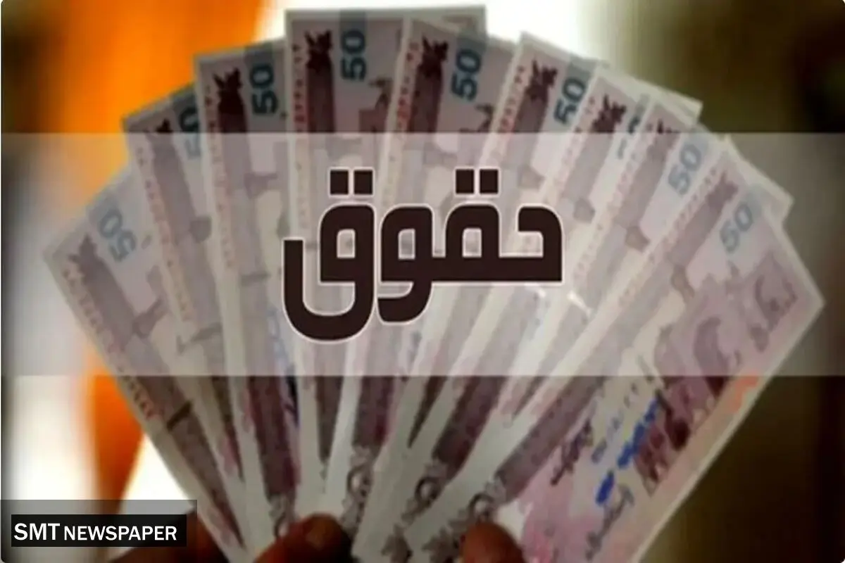 حقوق  کارمندان در سال ۱۴۰۵ اعلام شد