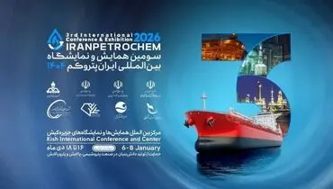 سومین دوره نمایشگاه پتروکم با هدف حمایت از توسعه ساخت داخل