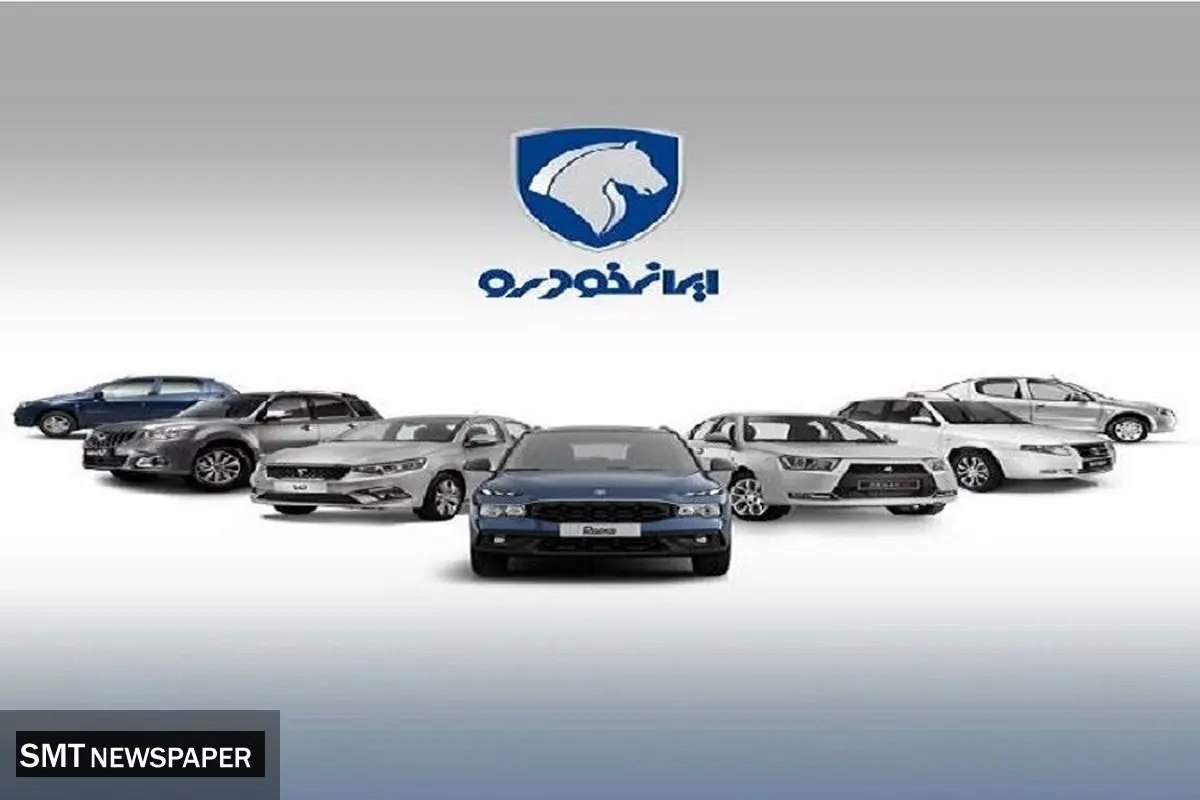 افزایش چشمگیر قیمت محصولات ایرانخودرو
