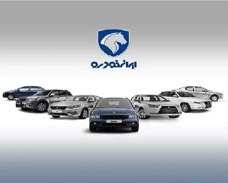 افزایش چشمگیر قیمت محصولات ایران‌خودرو