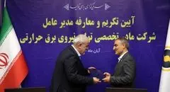 سرپرست شرکت مادرتخصصی برق حرارتی منصوب شد