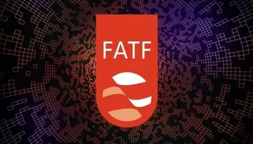 FATF؛ شاه‌کلید خروج ایران از بن‌بست مالی جهانی