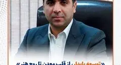 توسعه پایدار از قلب معدن تا روح هنر