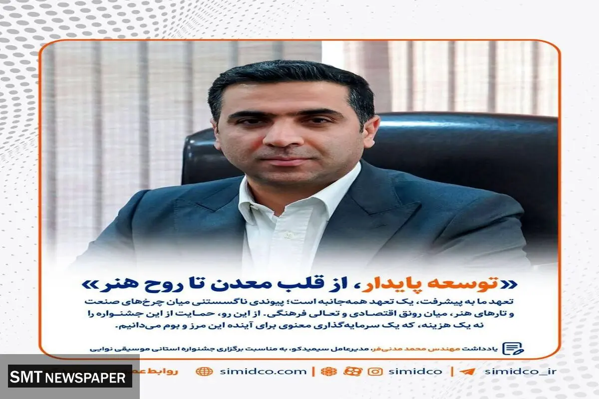 توسعه پایدار از قلب معدن تا روح هنر