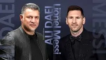 آخرین رکورد علی دایی توسط مسی شکسته شد