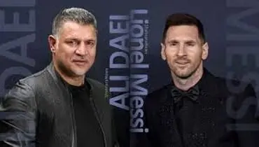 آخرین رکورد علی دایی توسط مسی شکسته شد