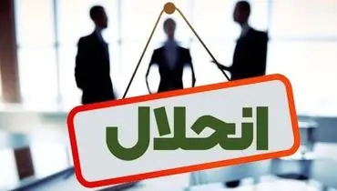 نظام بانکی در آستانه تحول؛ ادغام یا انحلال ۴ بانک ناتراز تا پایان سال