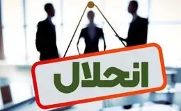 نظام بانکی در آستانه تحول؛ ادغام یا انحلال ۴ بانک ناتراز تا پایان سال