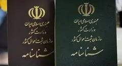 شناسنامه‌های کاغذی در آستانه خداحافظی؛ کارت ملی هوشمند با روندی نوین صادر می‌شود