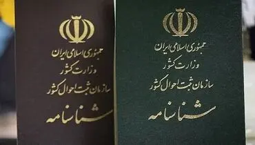 شناسنامه‌های کاغذی در آستانه خداحافظی؛ کارت ملی هوشمند با روندی نوین صادر می‌شود