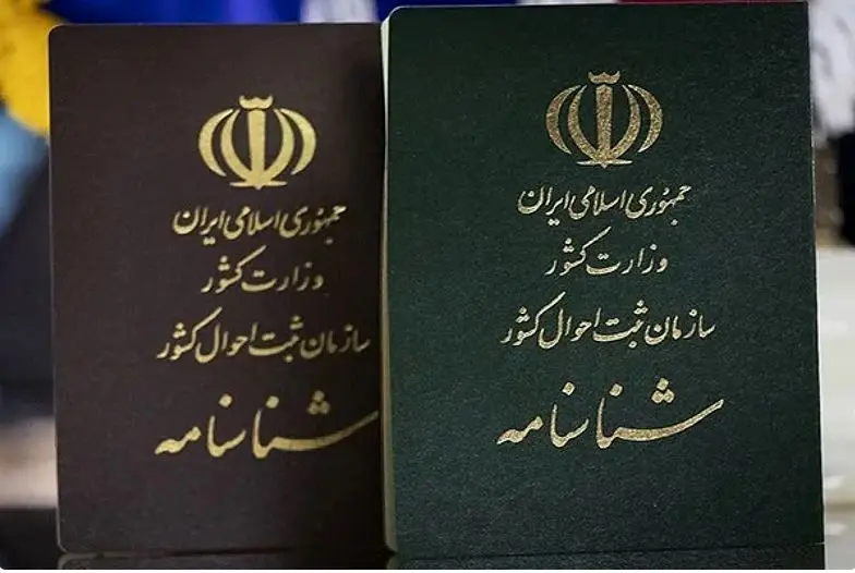 شناسنامه‌های کاغذی در آستانه خداحافظی؛ کارت ملی هوشمند با روندی نوین صادر می‌شود