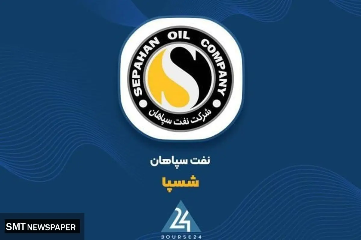 سوپرگزارش «شسپا» به بورس؛ سود هر سهم ۳ برابر شد و پی بر ای فوروارد در کانال ۲ قرار گرفته