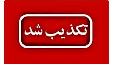 تکذیب ترور مسئولان در سنندج