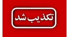 تکذیب ترور مسئولان در سنندج