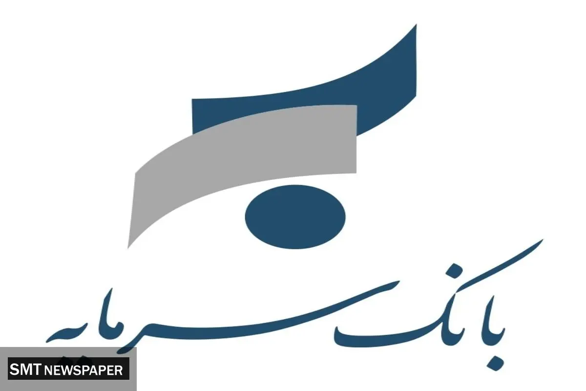 بانک سرمایه در آینده نزدیک جزو بانک های تراز کشور خواهد بود