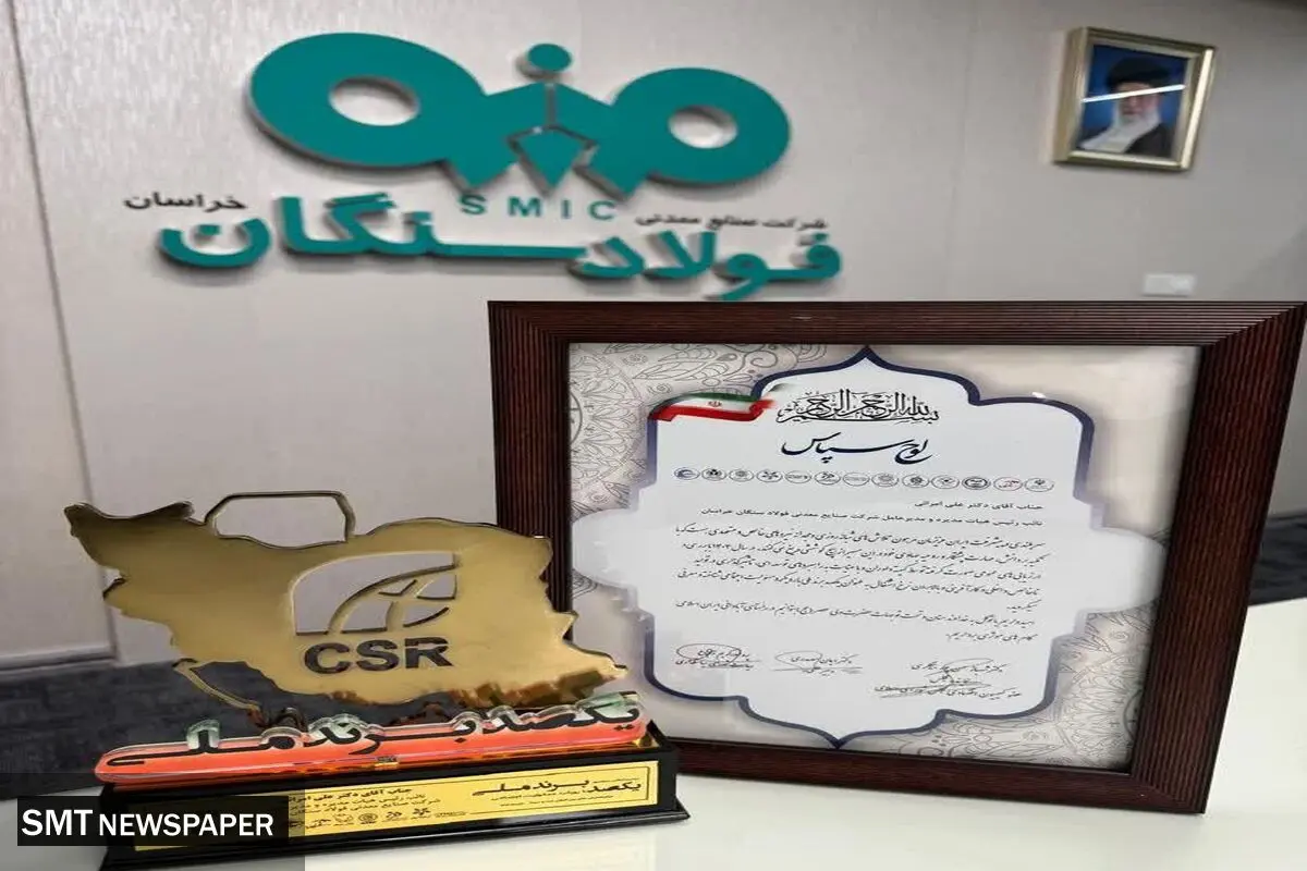 درخشش شرکت فولاد سنگان در دومین اجلاس یکصد برند ملی

