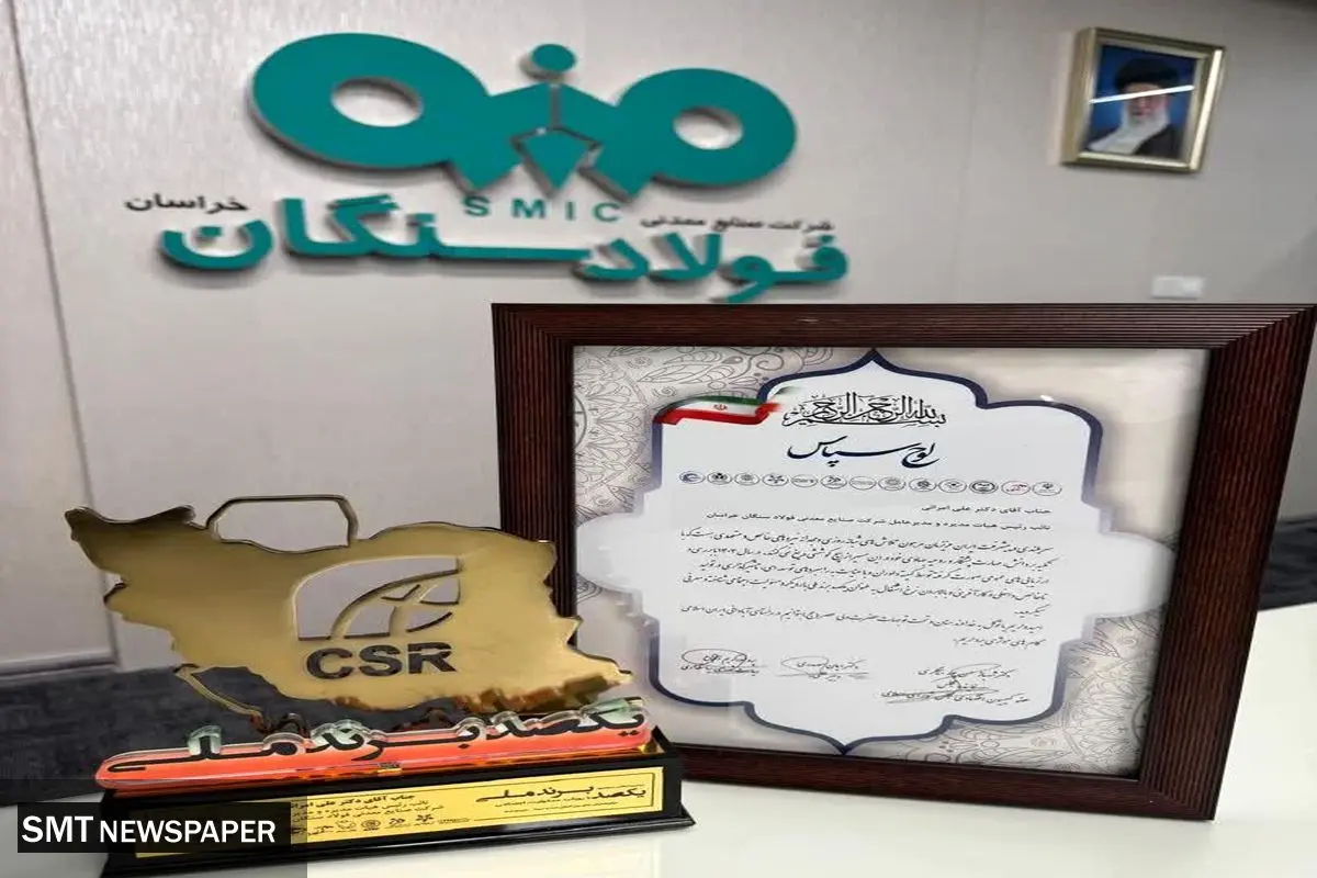 درخشش شرکت فولاد سنگان در دومین اجلاس یکصد برند ملی