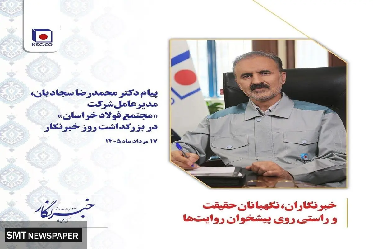 خبرنگاران، نگهبانان حقیقت و راستی روی پیشخوان روایت­ها