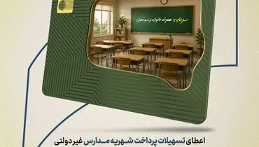 نسیم خرید بانک سرمایه؛ از فروشگاه تا مدرسه و مراکز درمان