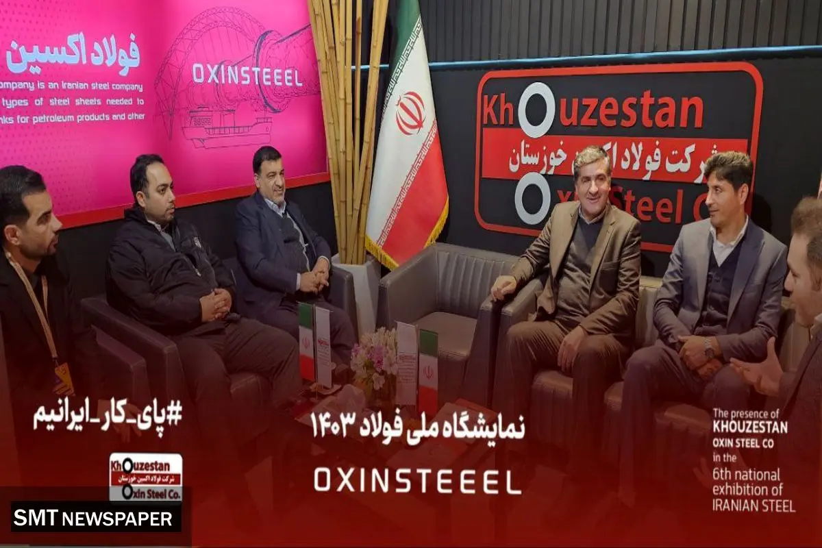 استقبال بی نظیر شرکتهای دانش بنیان از غرفه اکسین در نمایشگاه ملی فولاد ایران در برج میلاد / تدوام گفتوگوهای تجاری در غرفه فولاد اکسین خوزستان